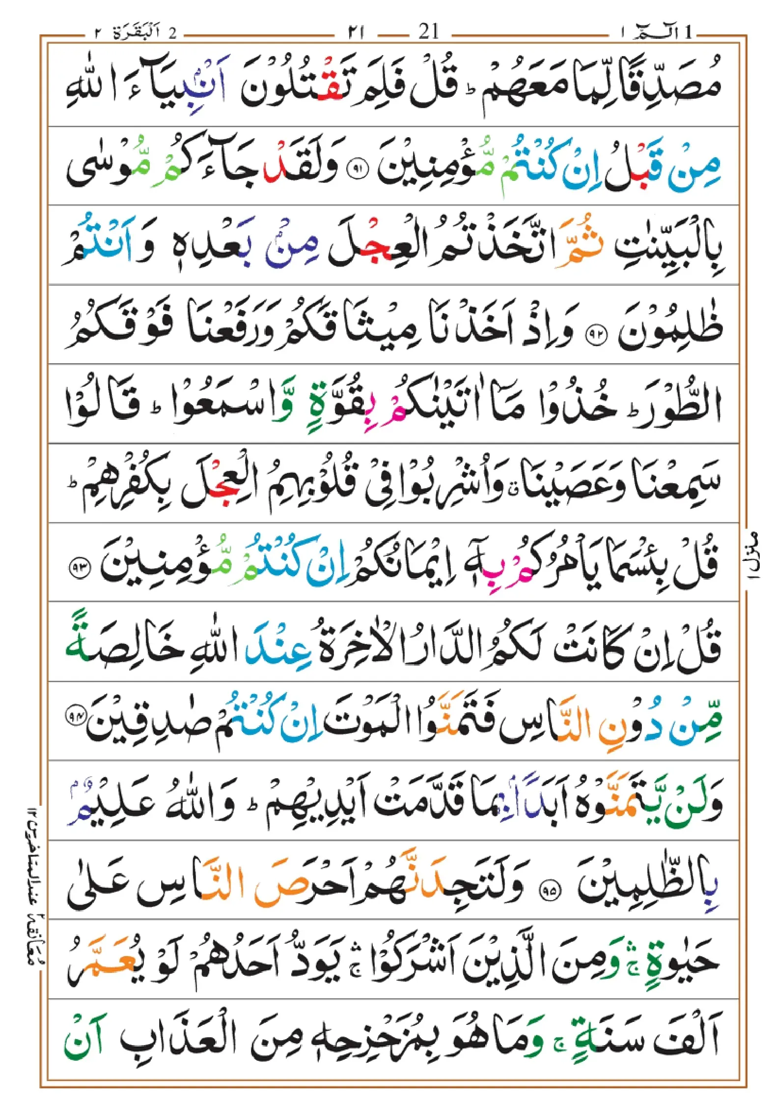 quran-para-1(1)_page-0021